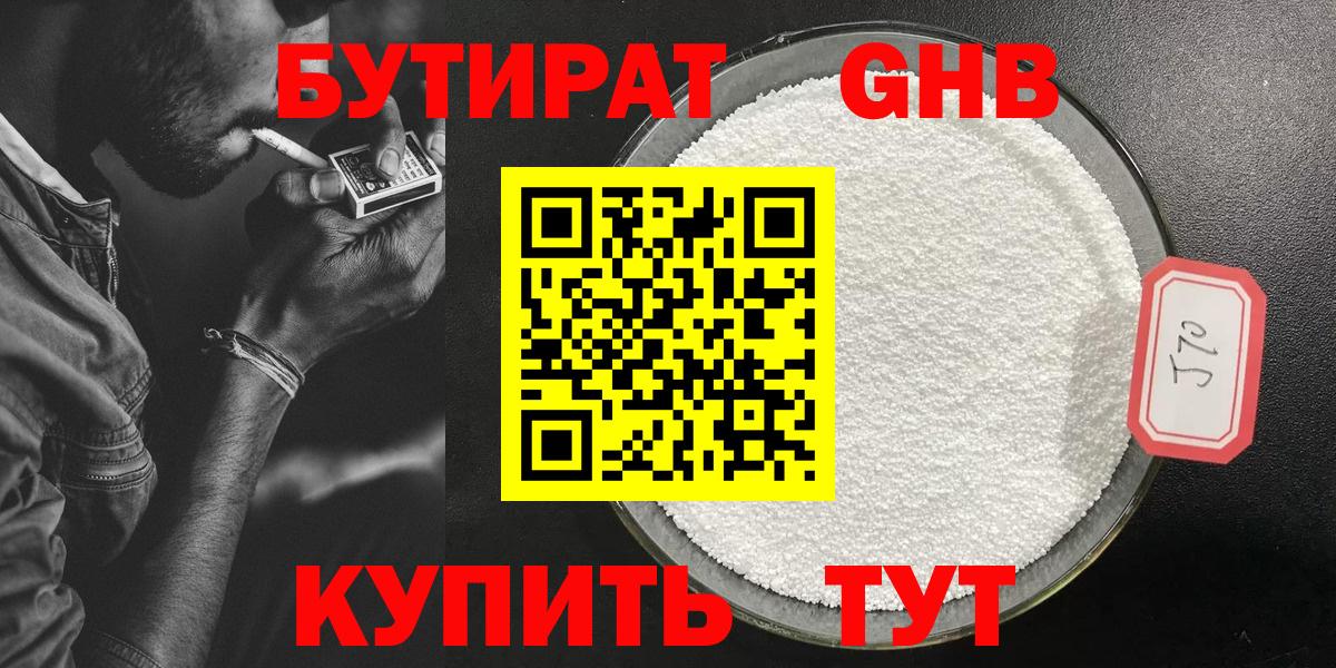 Бутират 1.4BDO  БУТИРАТ  Асбест  Вход с VPN 