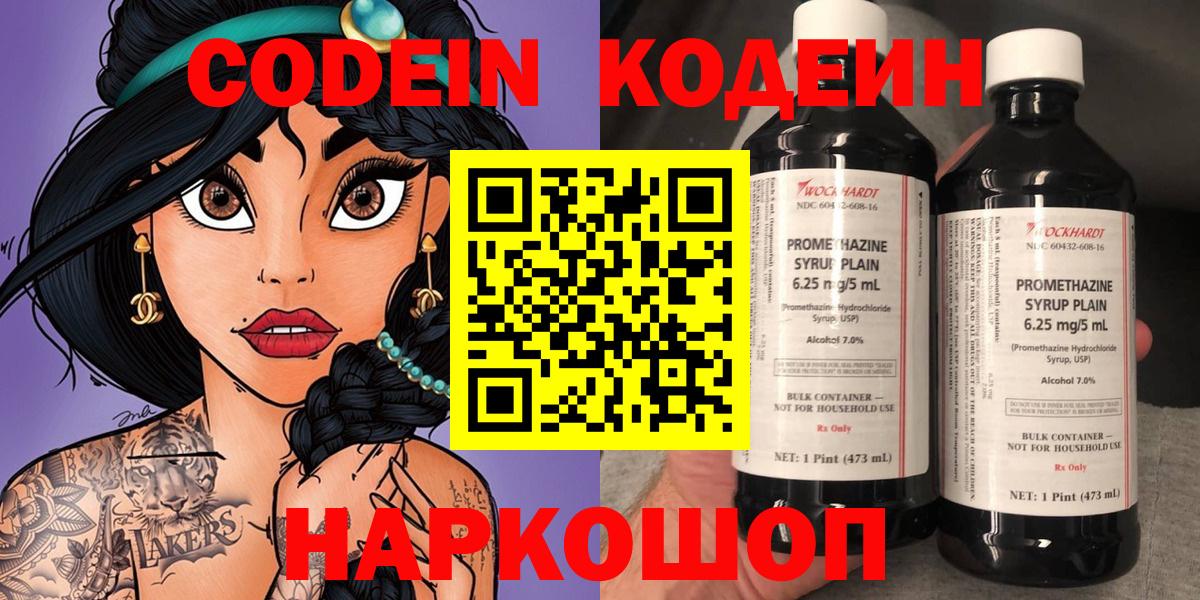 Codein Purple Drank Асбест