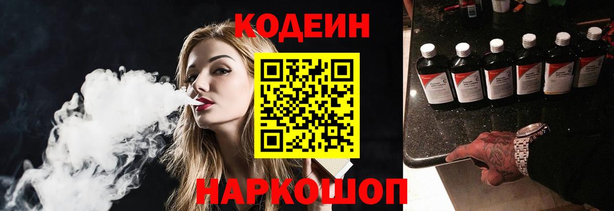 Кодеин напиток Lean (лин)  Вход с VPN  Асбест 