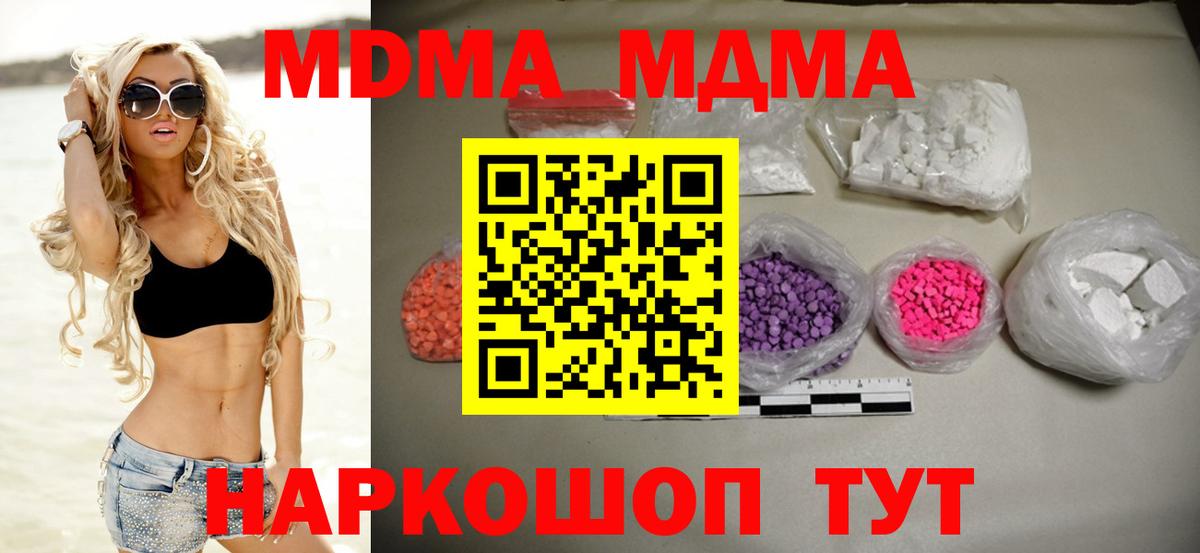 MDMA VHQ  Вход с VPN  МДМА Molly  Асбест 