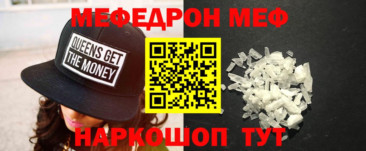 Меф мяу мяу мука Асбест