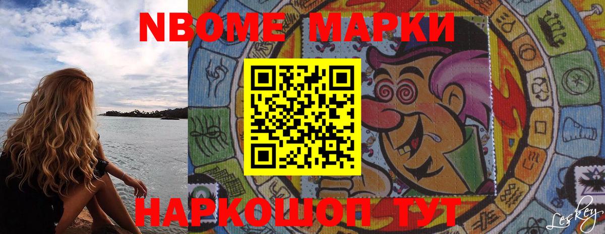 Марки NBOMe 1500мкг Асбест